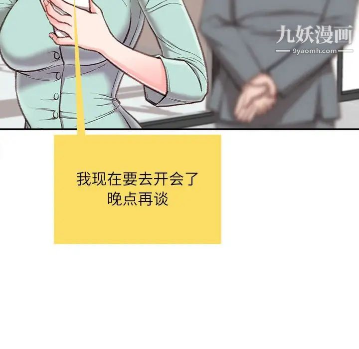 不务正业第3话