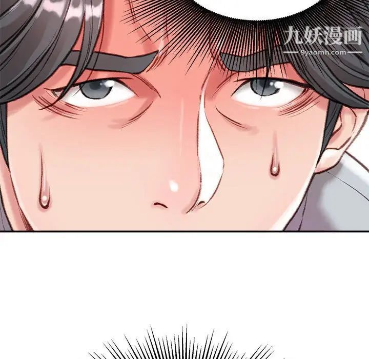 不务正业第3话