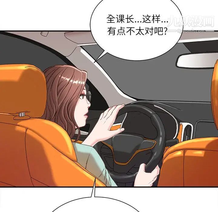 不务正业第3话