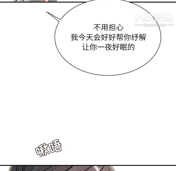 不务正业第3话