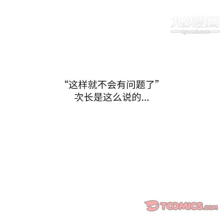 不务正业第4话
