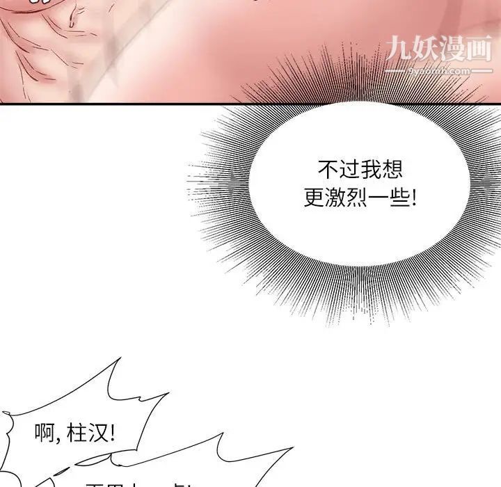 不务正业第4话