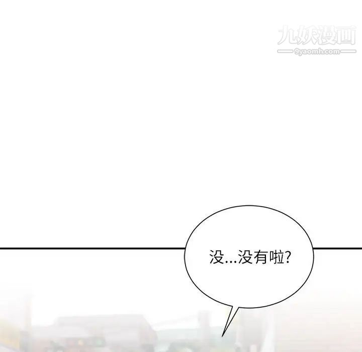 不务正业第5话