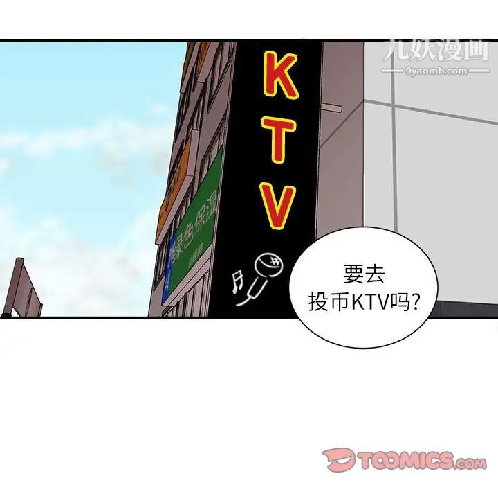不务正业第6话