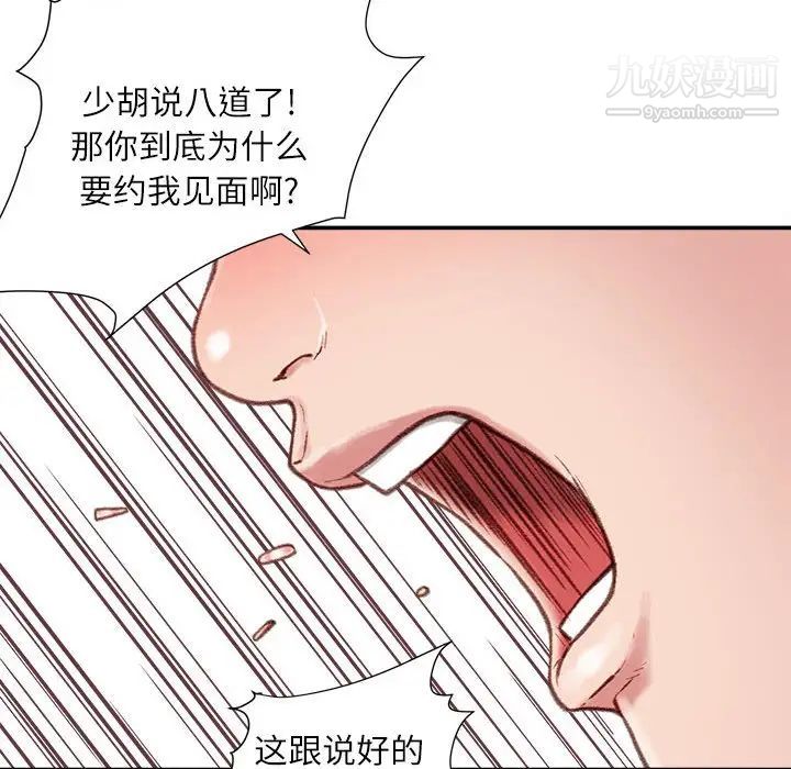 不务正业第6话