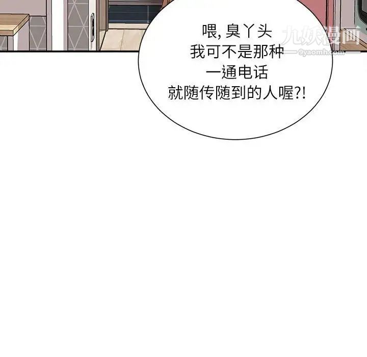 不务正业第6话