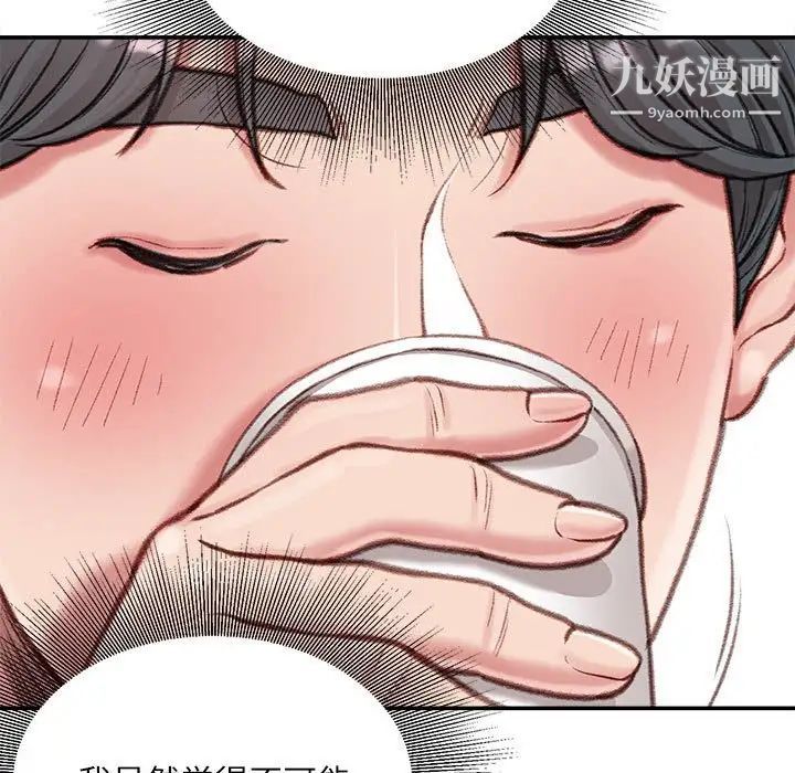 不务正业第7话