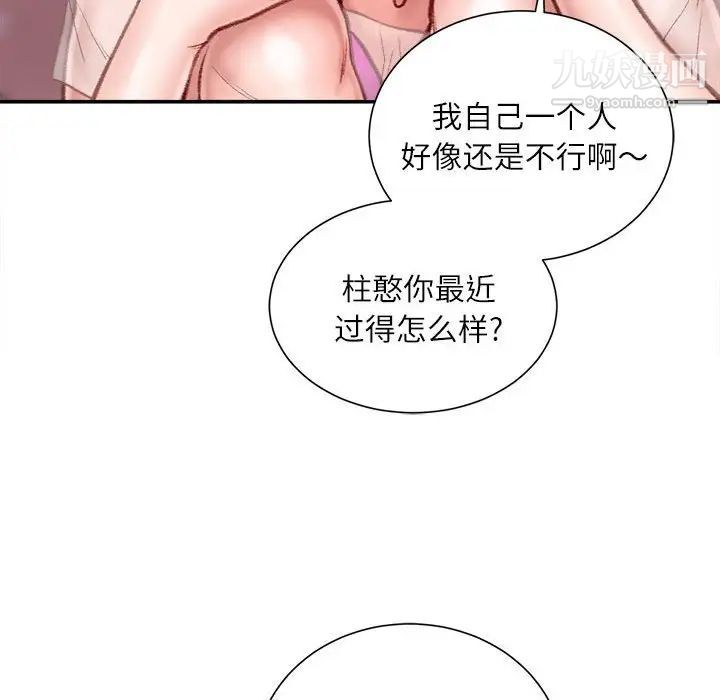 不务正业第7话