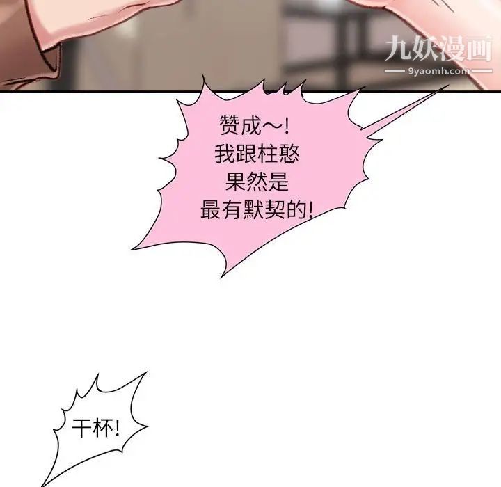 不务正业第7话