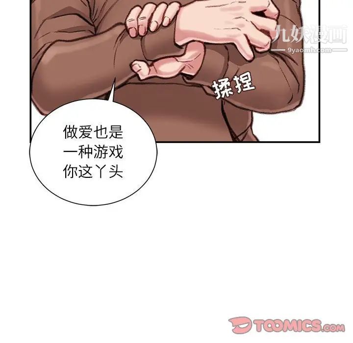 不务正业第7话