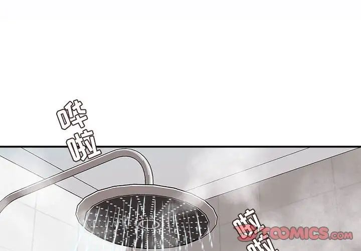 不务正业第8话