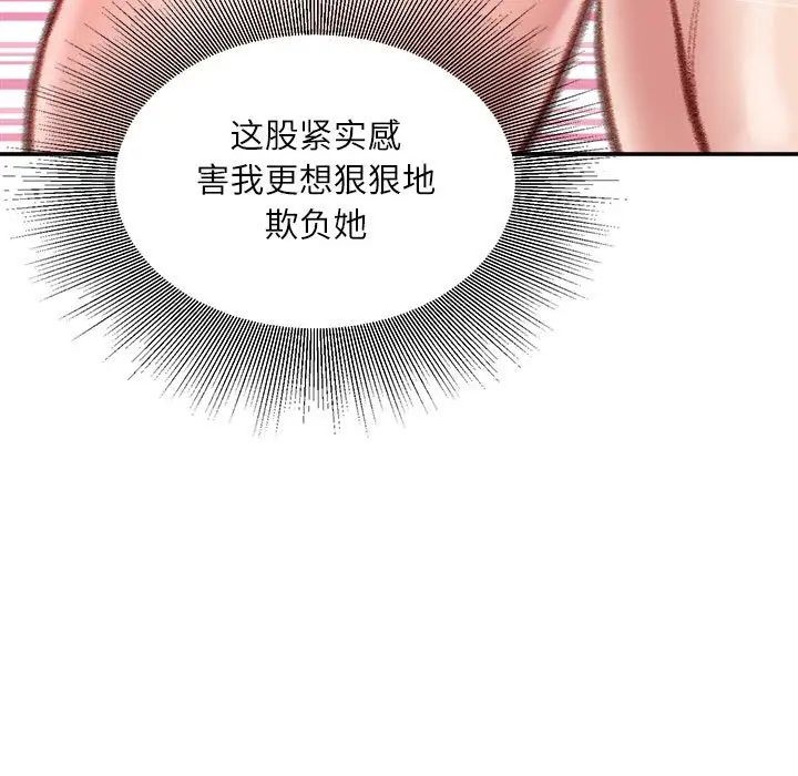 不务正业第8话