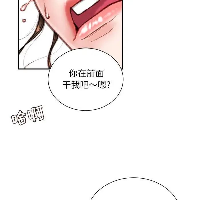 不务正业第8话