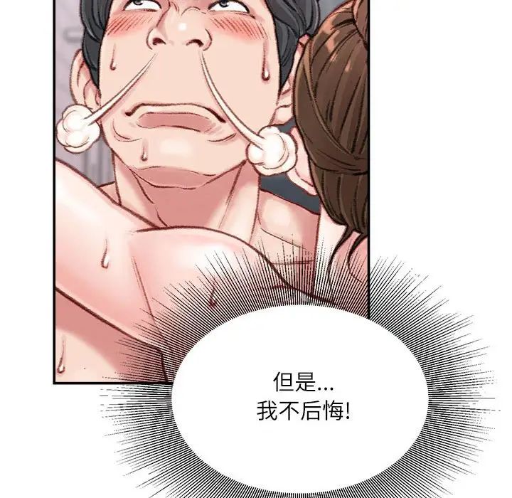 不务正业第8话
