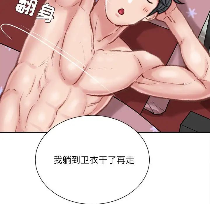 不务正业第8话