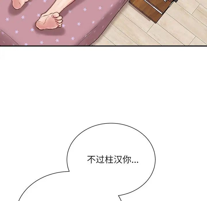 不务正业第8话