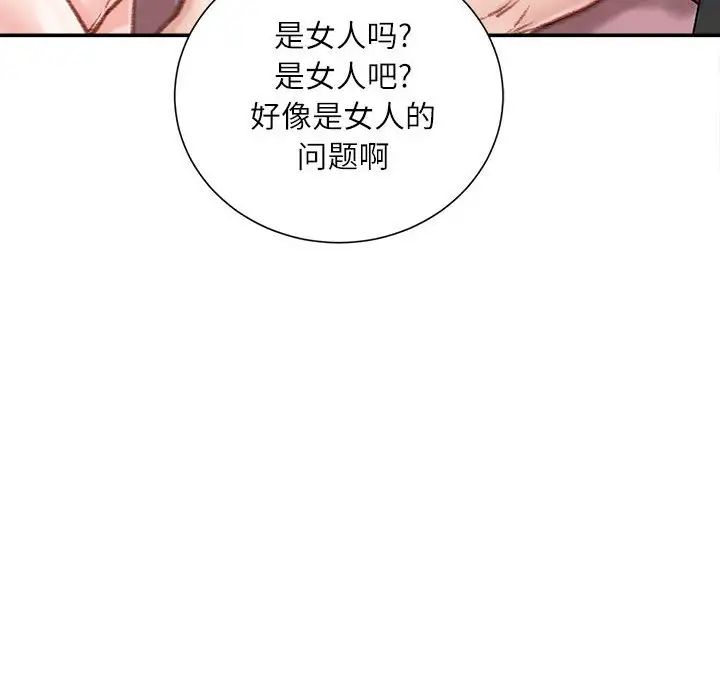 不务正业第8话