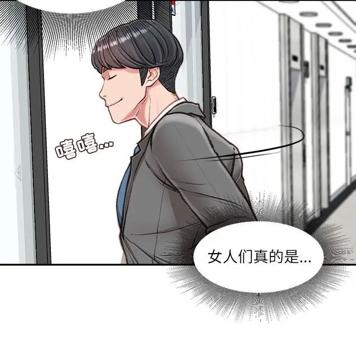 不务正业第8话