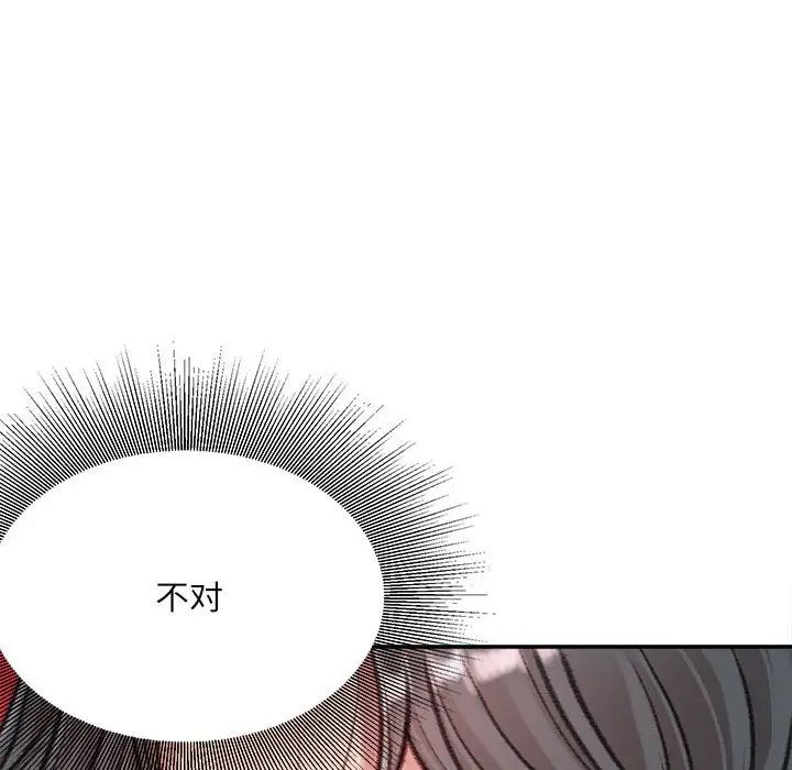 不务正业第9话