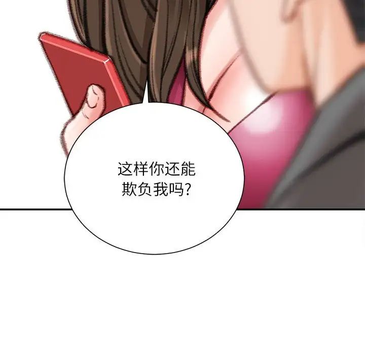 不务正业第9话