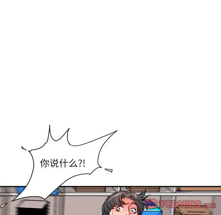 不务正业第9话