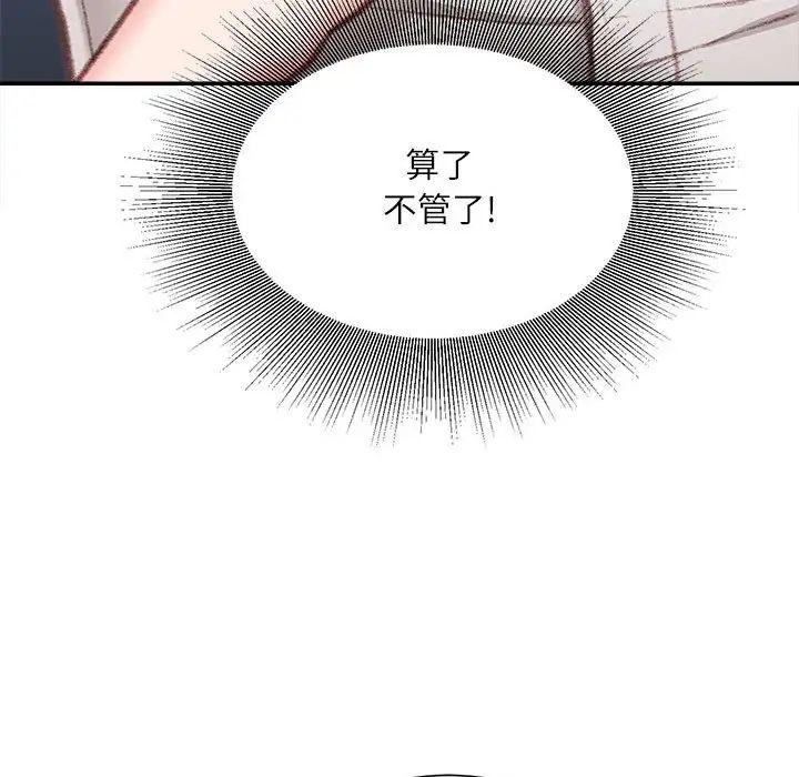 不务正业第9话