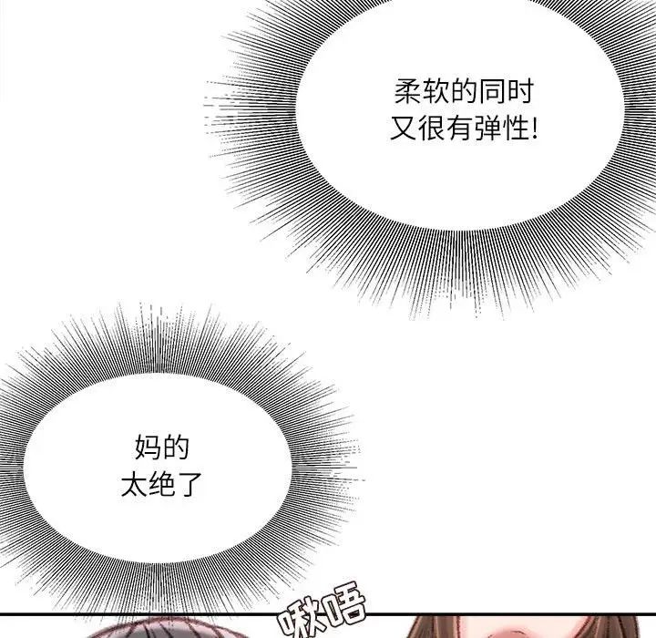 不务正业第9话