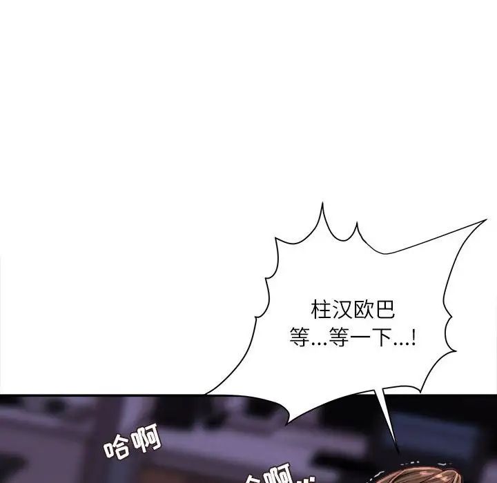 不务正业第9话
