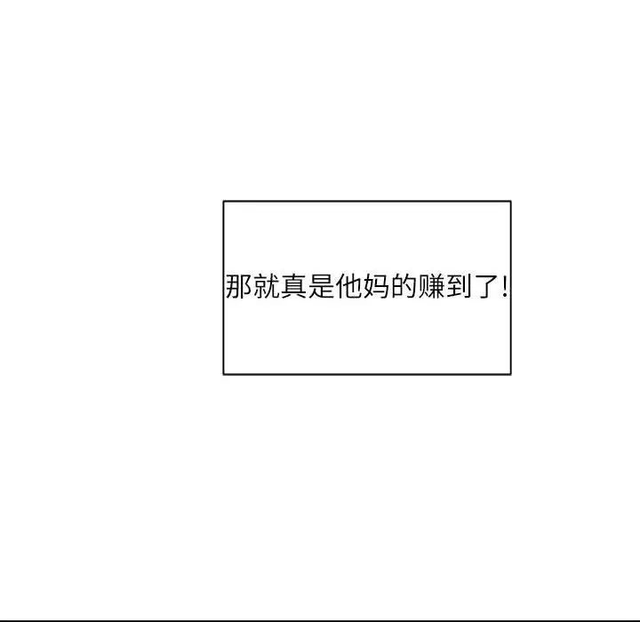 不务正业第9话