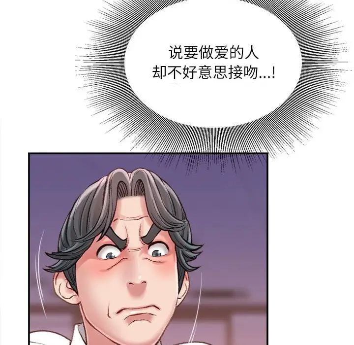 不务正业第10话