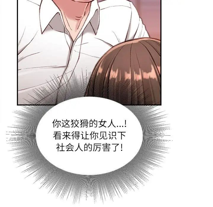 不务正业第10话