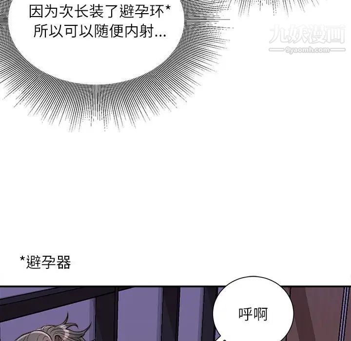 不务正业第11话