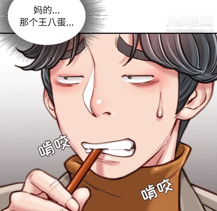 不务正业第12话