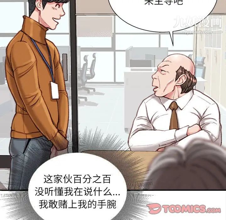 不务正业第12话