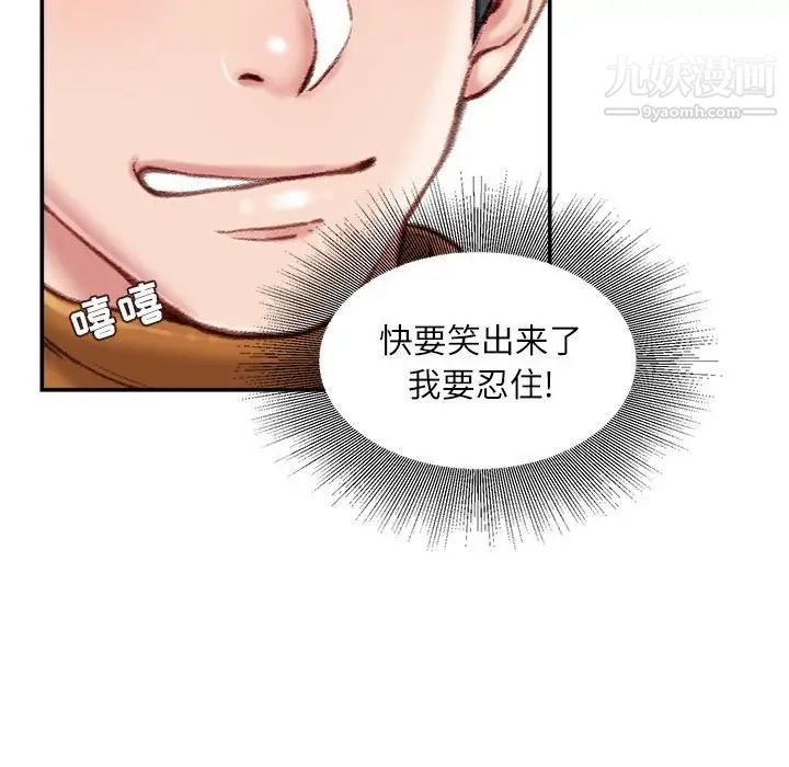 不务正业第12话