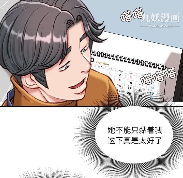 不务正业第12话