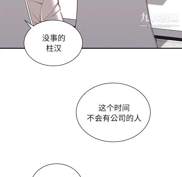 不务正业第12话