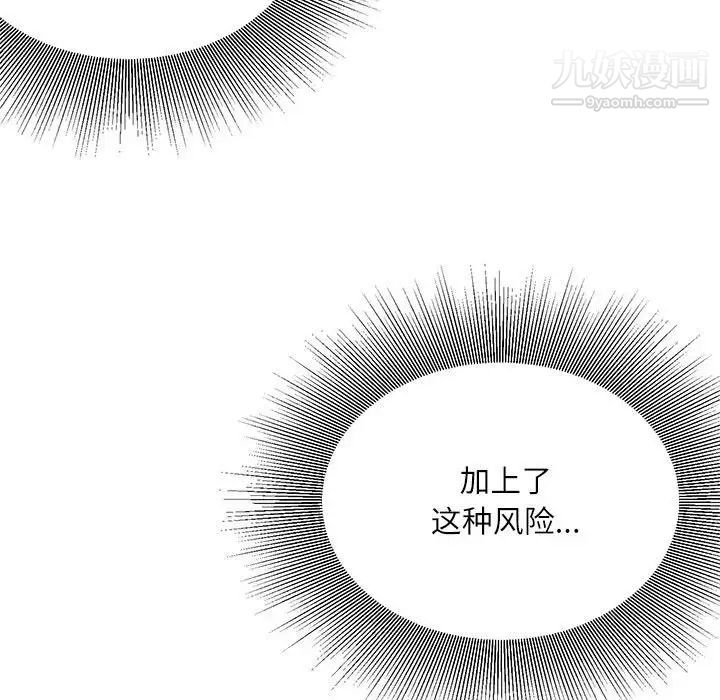 不务正业第13话