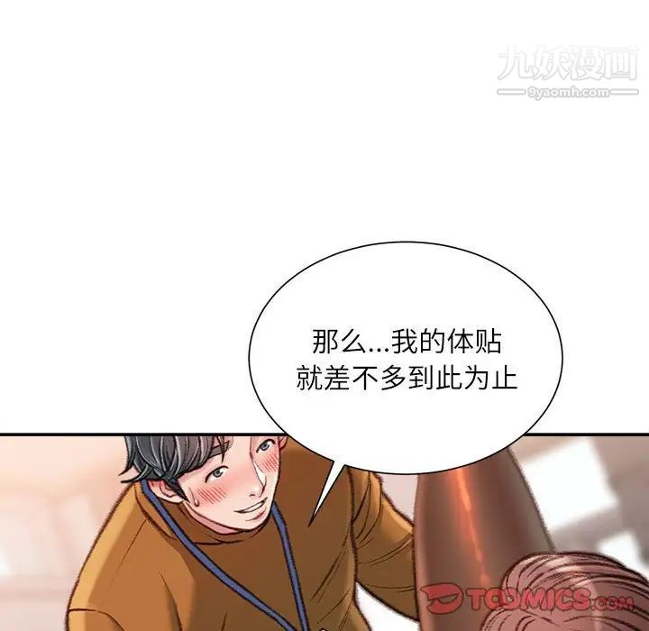 不务正业第13话