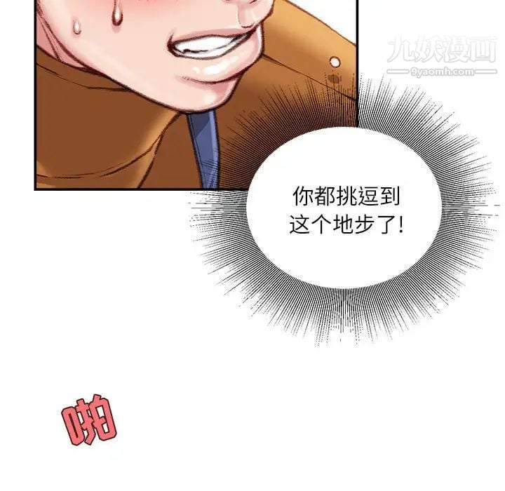 不务正业第14话