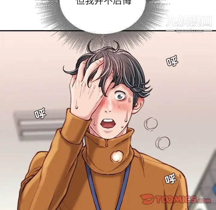不务正业第14话