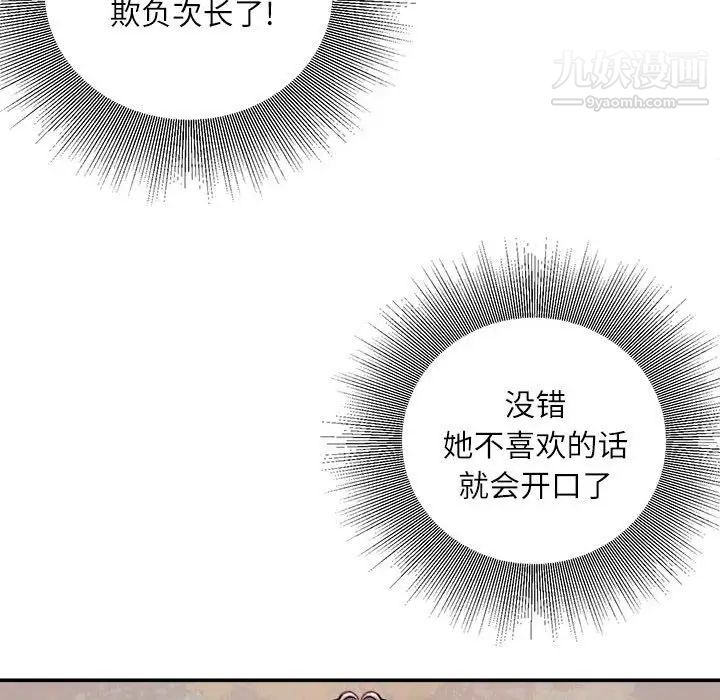 不务正业第14话