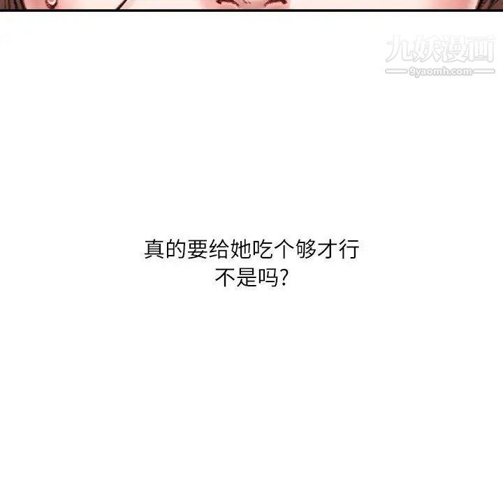 不务正业第14话