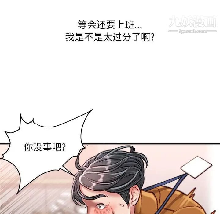 不务正业第14话