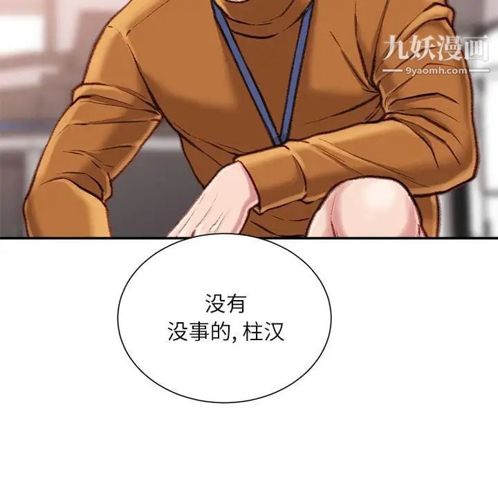不务正业第14话