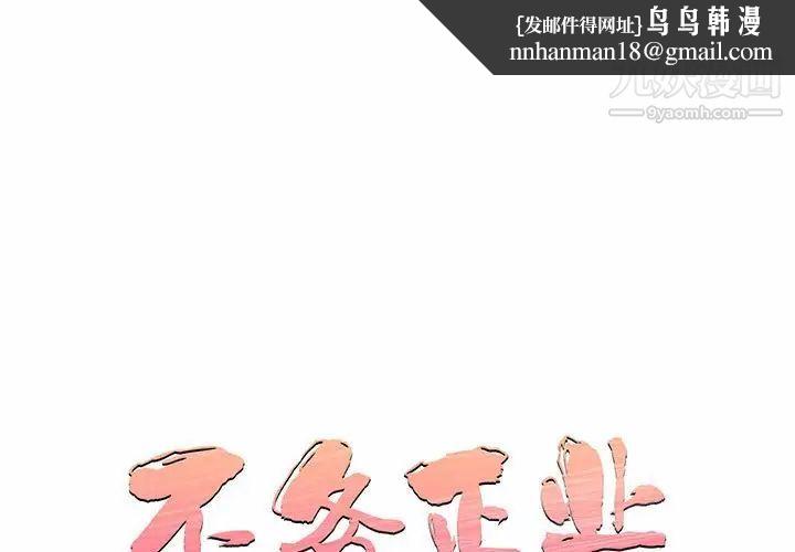 不务正业第15话