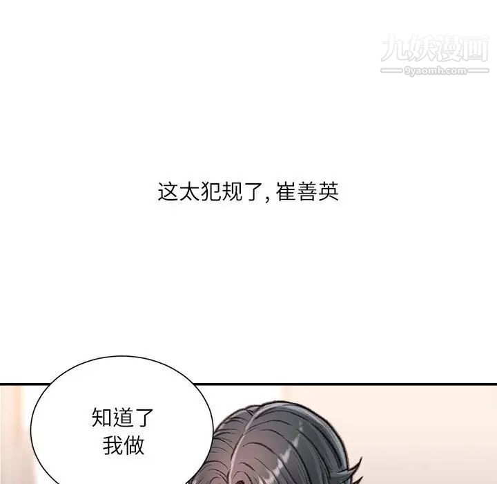 不务正业第15话