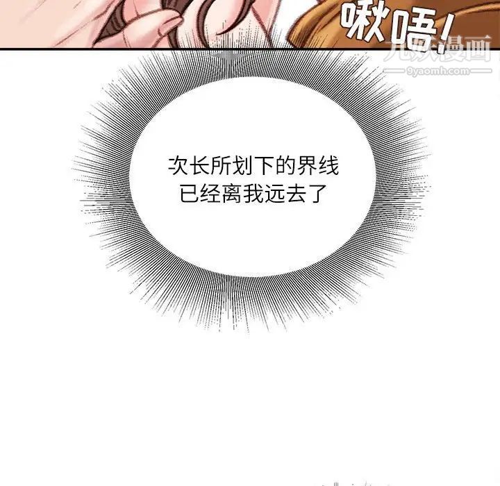 不务正业第15话