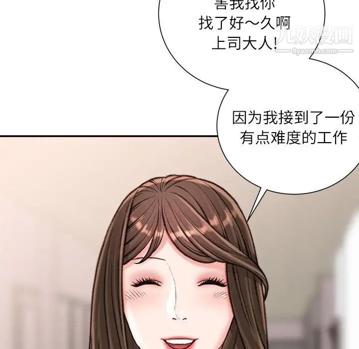 不务正业第15话