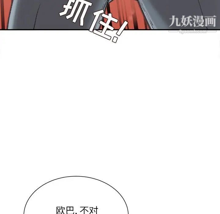 不务正业第15话